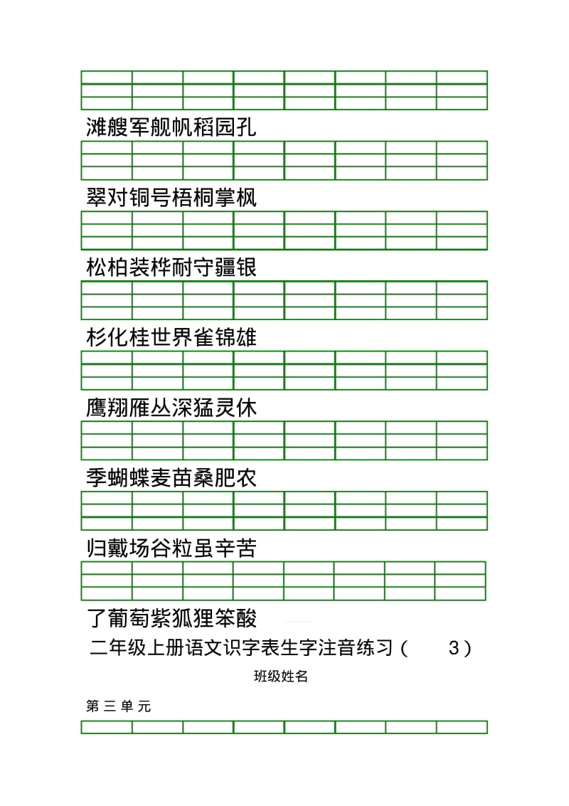 部编版二年级上册生字注音、看拼音写词语.pdf_第2页