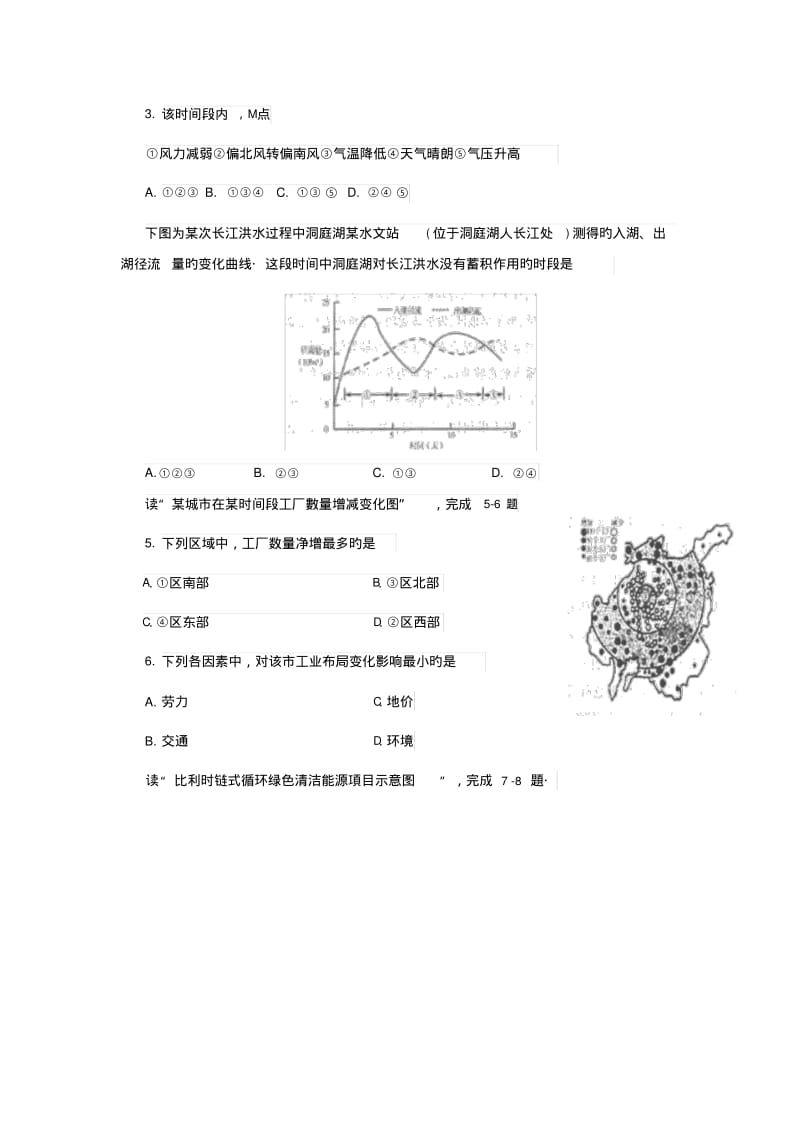 山东德州2019高三3月重点检测(一模)-文综(word).pdf_第2页