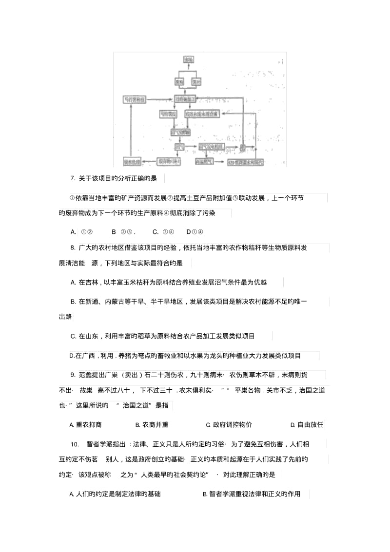 山东德州2019高三3月重点检测(一模)-文综(word).pdf_第3页