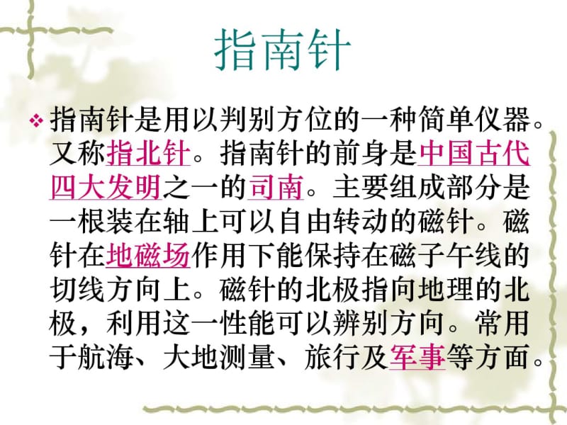 四大发明之指南针.pdf_第3页