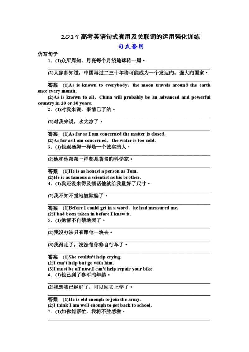 2019高考英语句式套用及关联词的运用强化训练.pdf_第1页