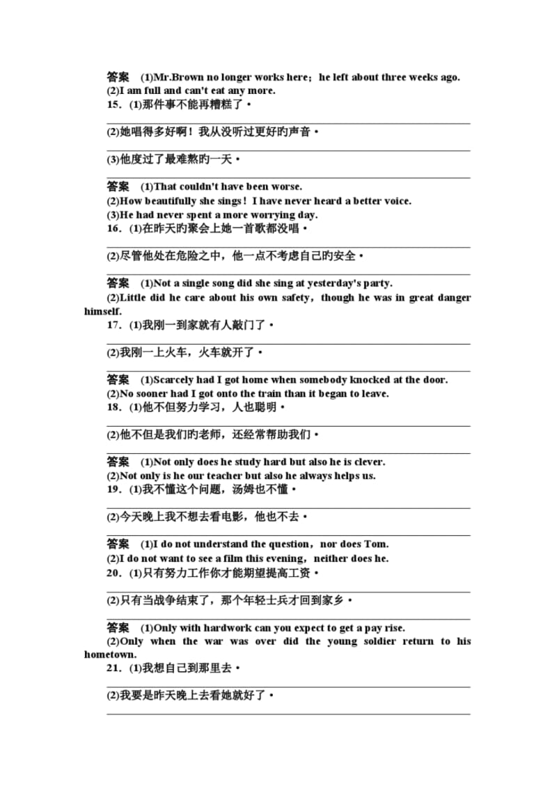 2019高考英语句式套用及关联词的运用强化训练.pdf_第3页