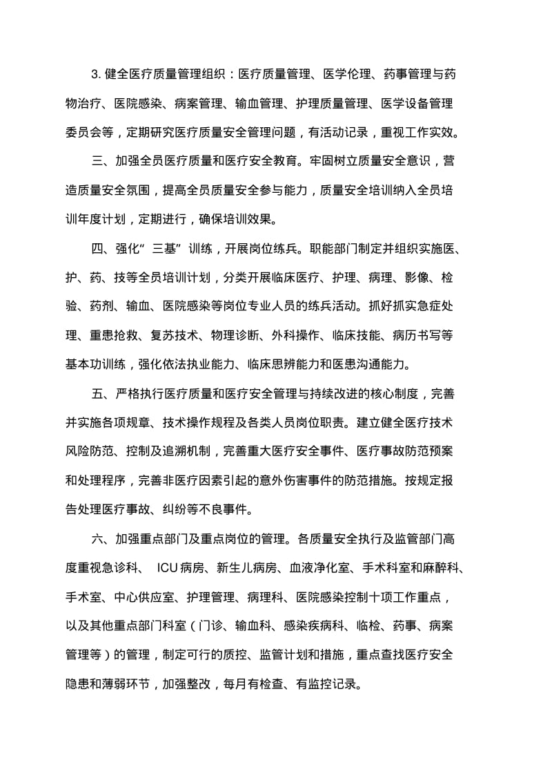 医院医疗质量安全管理与持续改进实施方案.pdf_第2页