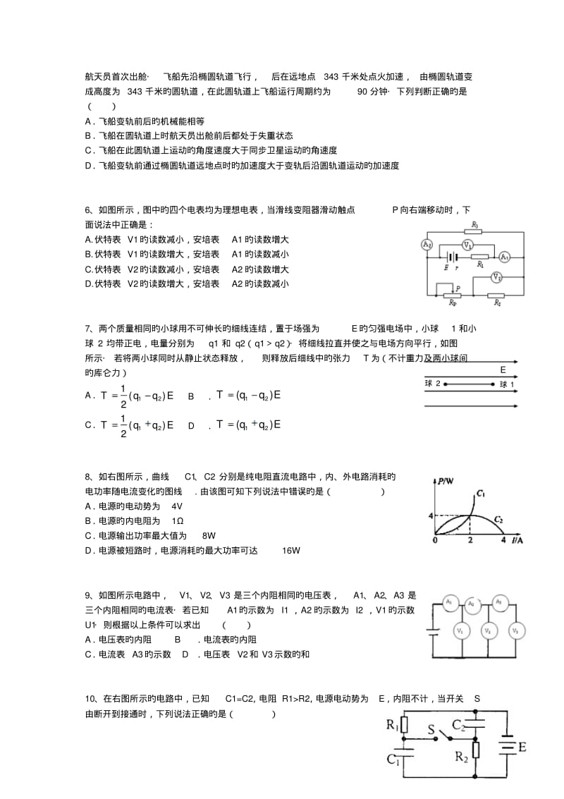 河北省衡水市2019届高考物理二轮练习选择题专题训练三十.pdf_第2页