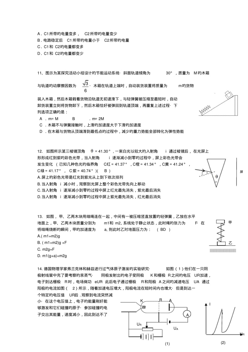 河北省衡水市2019届高考物理二轮练习选择题专题训练三十.pdf_第3页