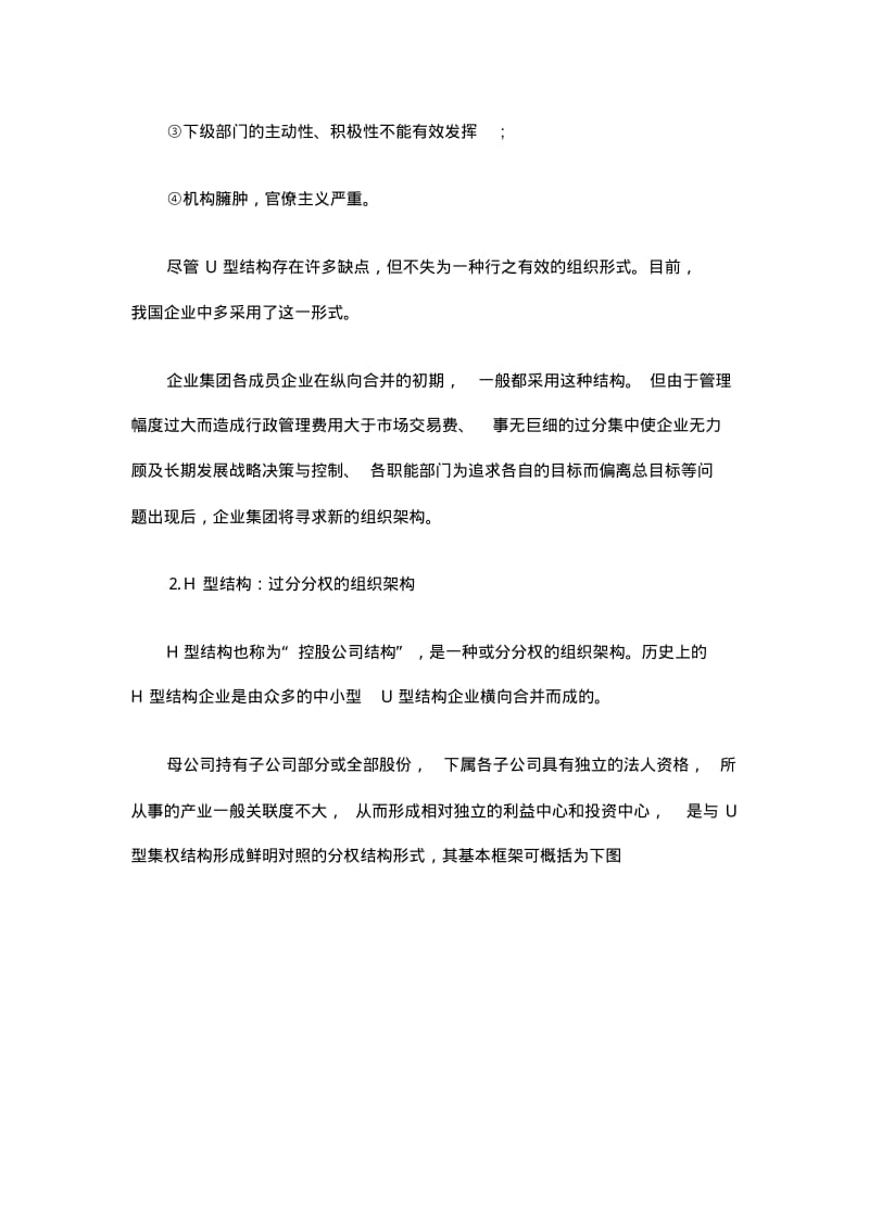 公司结构.pdf_第2页