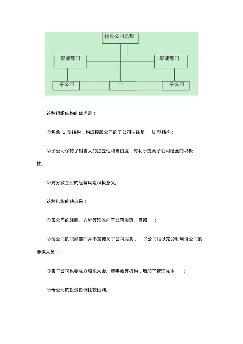 公司结构.pdf_第3页