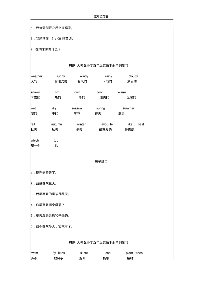 PEP人教版小学五年级英语下册单词复习.pdf_第2页