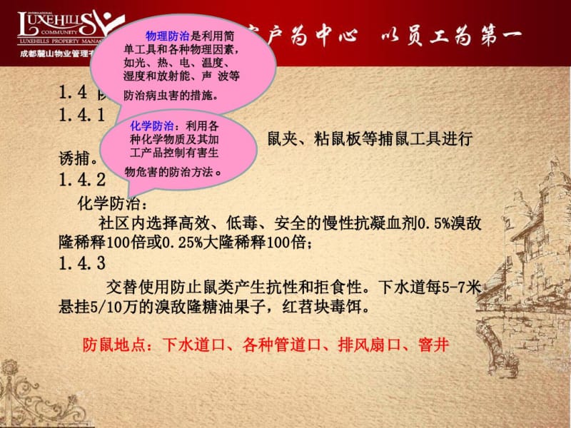 四害消杀培训.pdf_第3页