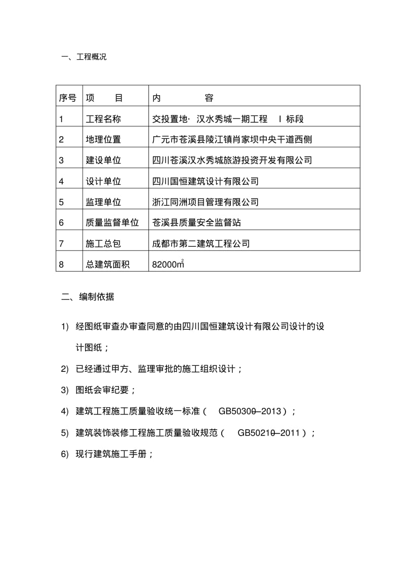 内外墙抹灰专项施工方案全解.pdf_第3页