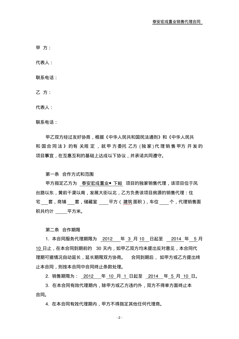 全程营销合同.pdf_第2页