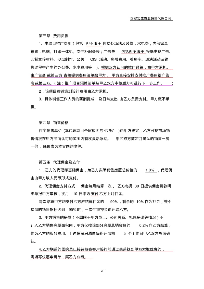 全程营销合同.pdf_第3页