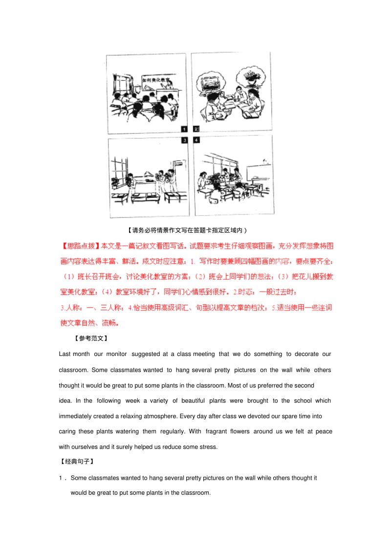 2019高考英语二轮练习精品资料专题16书面表达(名校测试).pdf_第3页