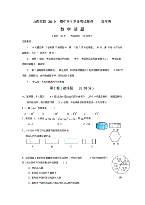 山东东营2019初中学生学业考试重点--数学五.pdf