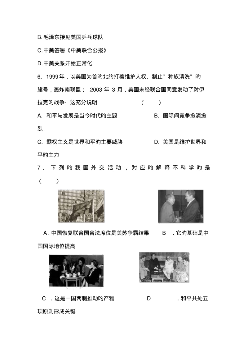 2019中考历史二轮单元练习学案-中美关系.pdf_第3页