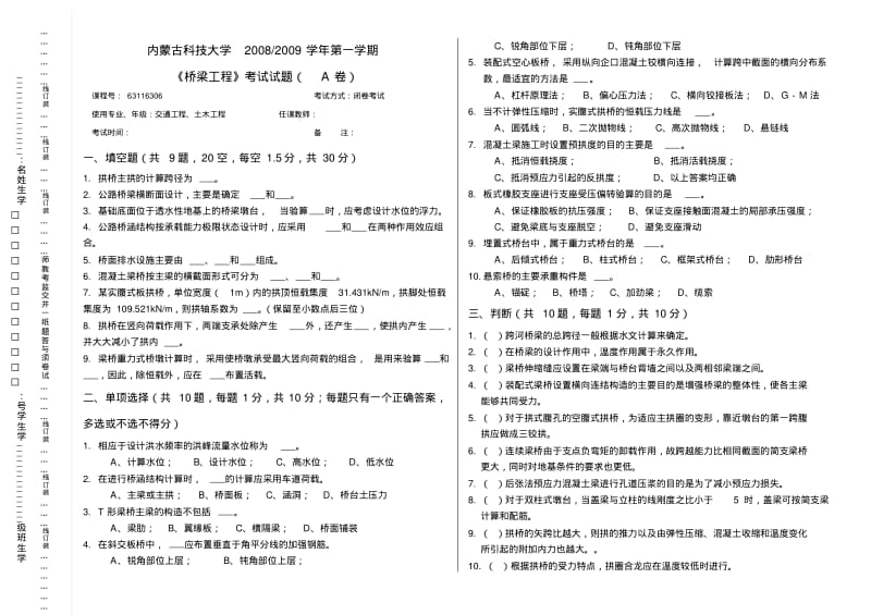 内蒙古科技大学桥梁工程历年考题含答案.pdf_第1页