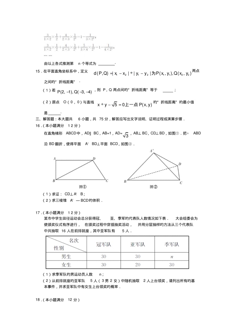 湖南师大附中2019高三第七次抽考-数学文.pdf_第3页