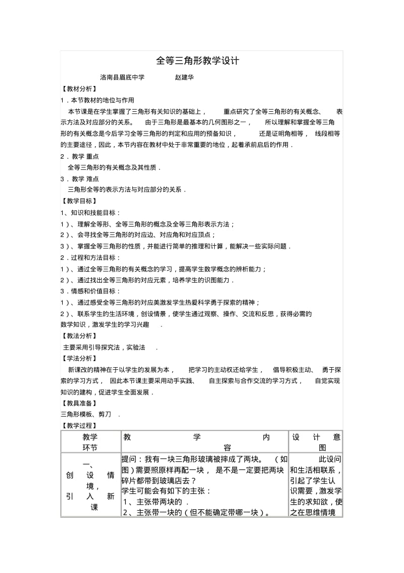 全等三角形微课教学设计.pdf_第1页