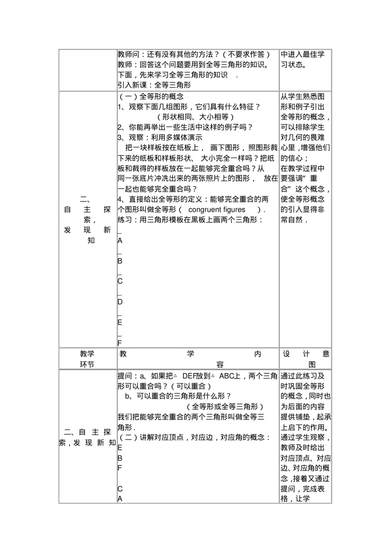 全等三角形微课教学设计.pdf_第2页