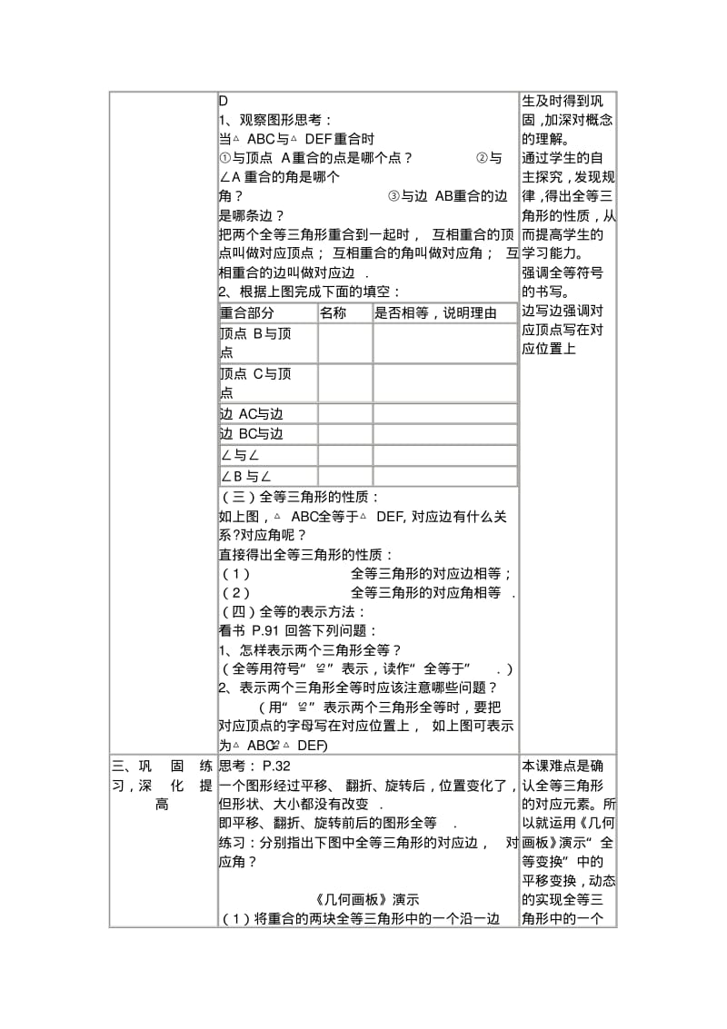 全等三角形微课教学设计.pdf_第3页