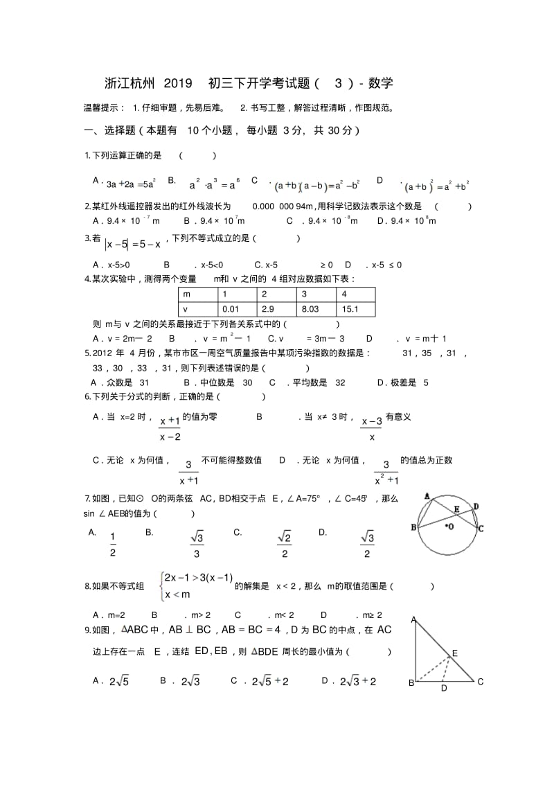 浙江杭州2019初三下开学考试题(3)-数学.pdf_第1页