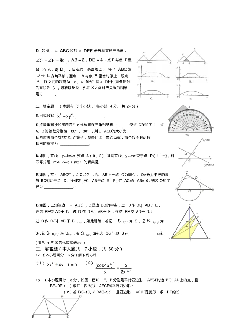 浙江杭州2019初三下开学考试题(3)-数学.pdf_第2页