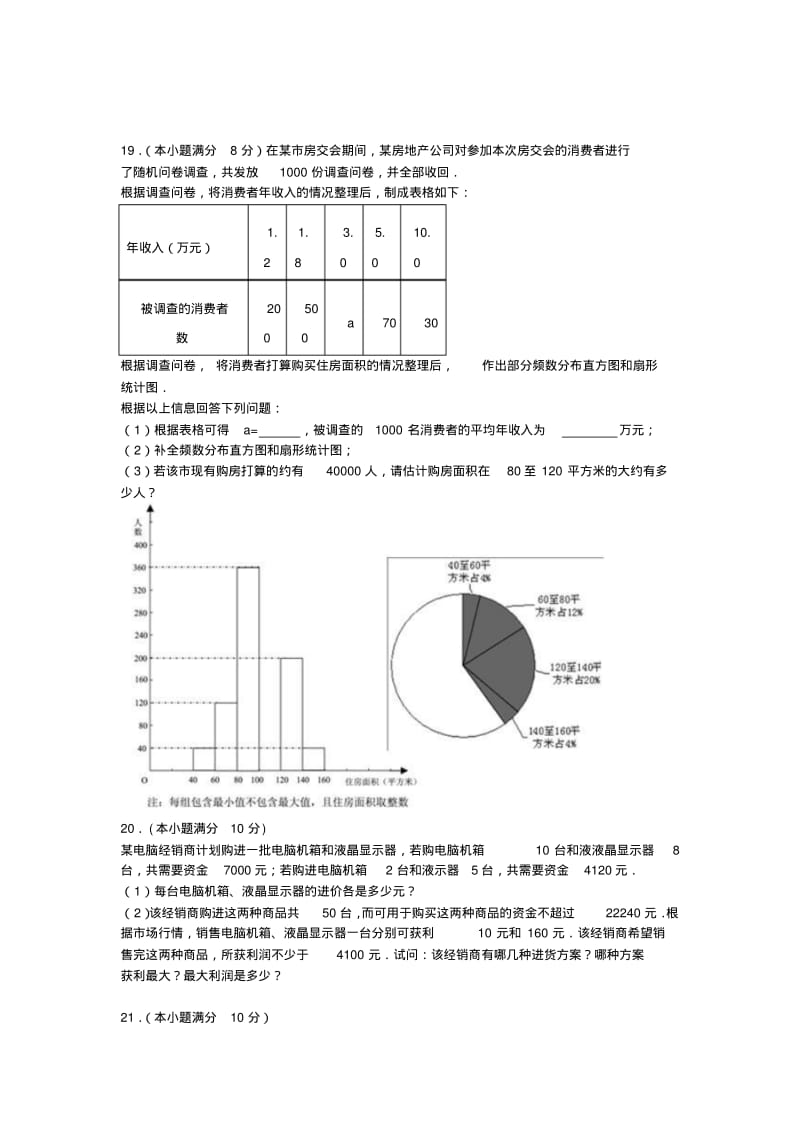 浙江杭州2019初三下开学考试题(3)-数学.pdf_第3页