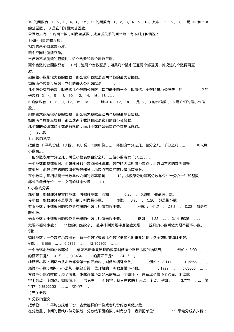 冀教版小升初数学总复习资料精品名师资料.pdf_第2页