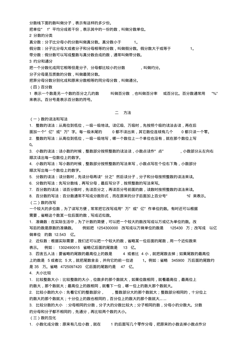 冀教版小升初数学总复习资料精品名师资料.pdf_第3页