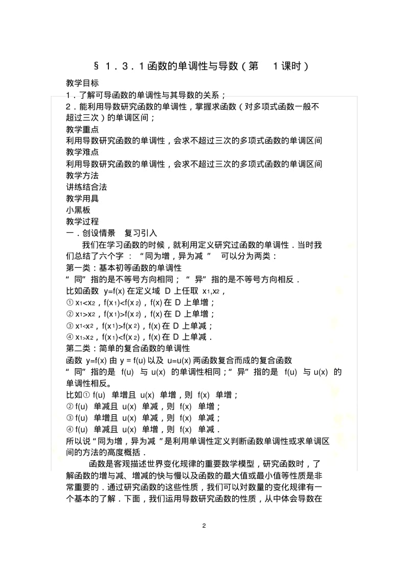 函数的单调性与导数教案1.pdf_第2页