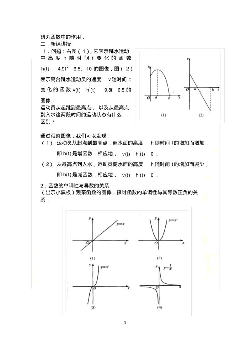 函数的单调性与导数教案1.pdf_第3页