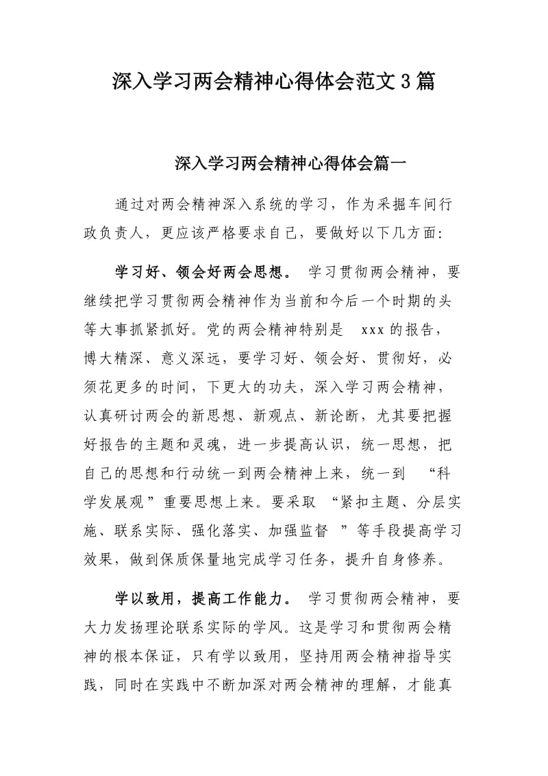 深入学习两会精神心得体会范文3篇.docx_第1页