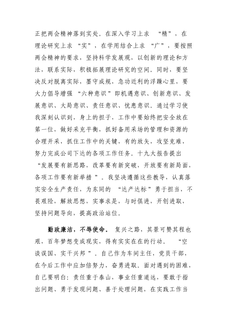 深入学习两会精神心得体会范文3篇.docx_第2页