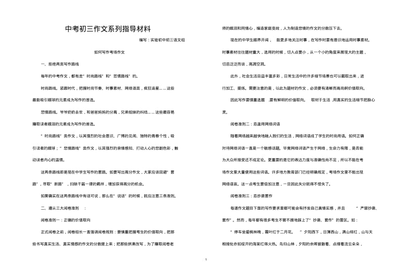 初三作文系列指导材料.pdf_第1页