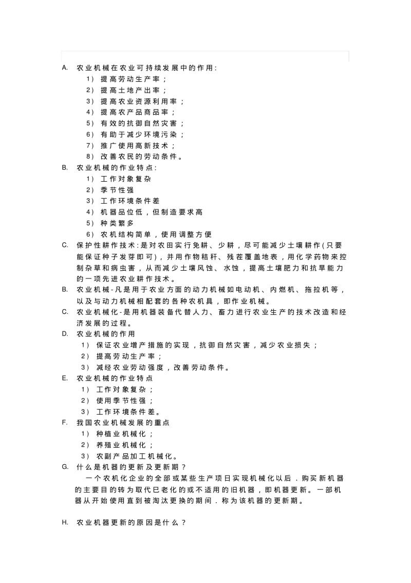 农业机械学复习资料.pdf_第1页