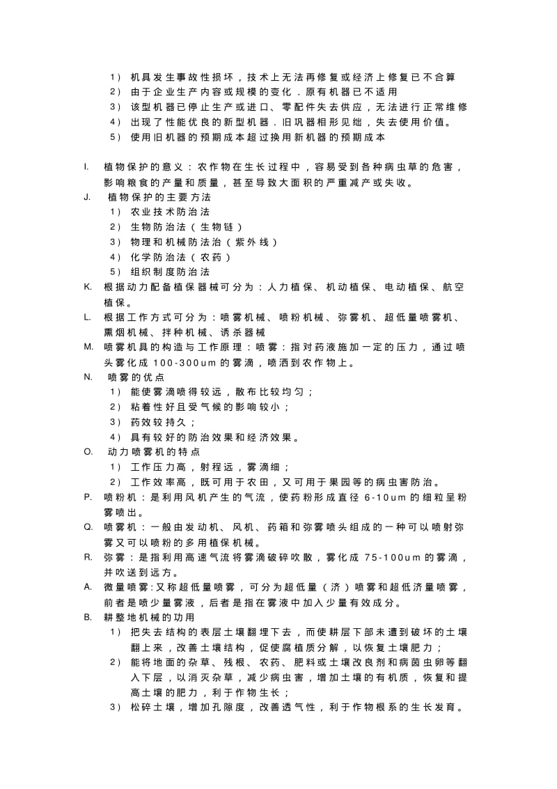 农业机械学复习资料.pdf_第2页