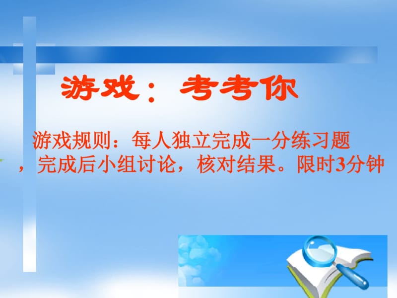 中学主题班会期末考试动员班会课件.pdf_第3页