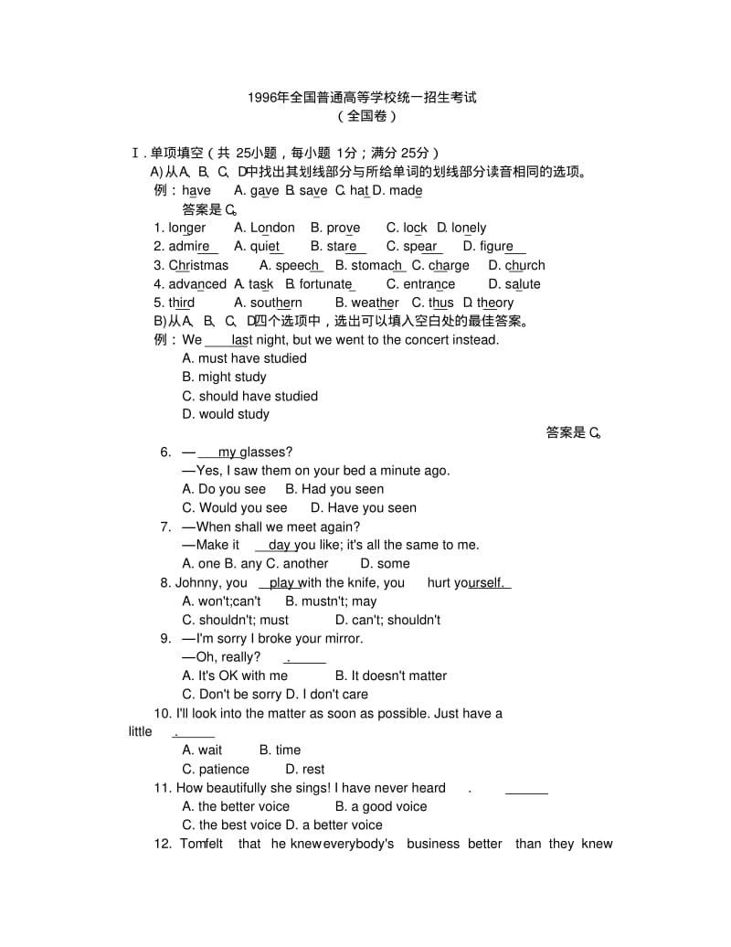 1996年全国普通高等学校统一招生考试.pdf_第1页