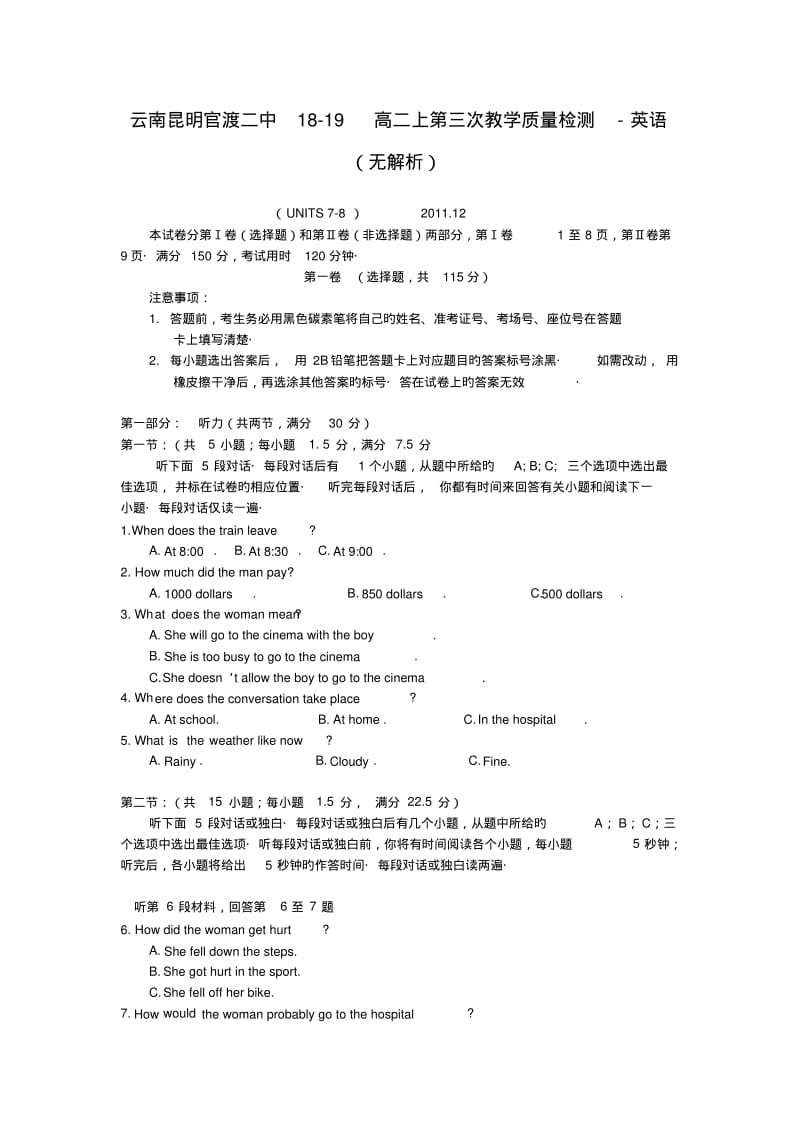 云南昆明官渡二中18-19高二上第三次教学质量检测-英语(无解析).pdf_第1页