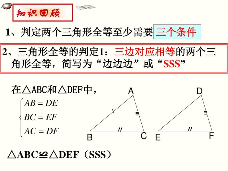 利用边角边证明三角形全等.pdf_第2页