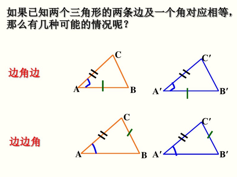 利用边角边证明三角形全等.pdf_第3页