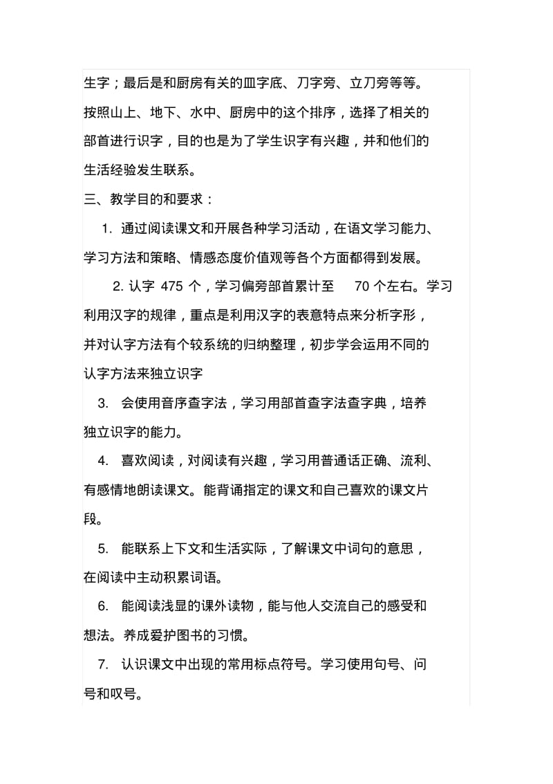 北师大版小学二年级上册语文教学计划及教学教学进度.pdf_第2页