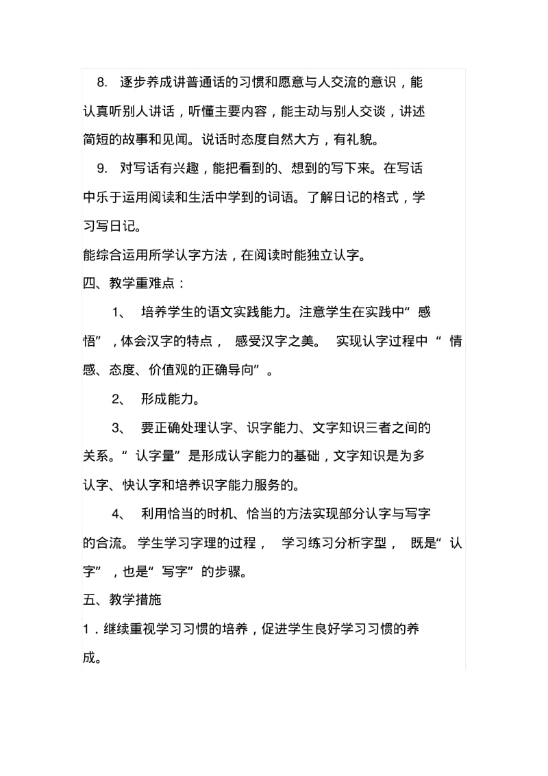 北师大版小学二年级上册语文教学计划及教学教学进度.pdf_第3页