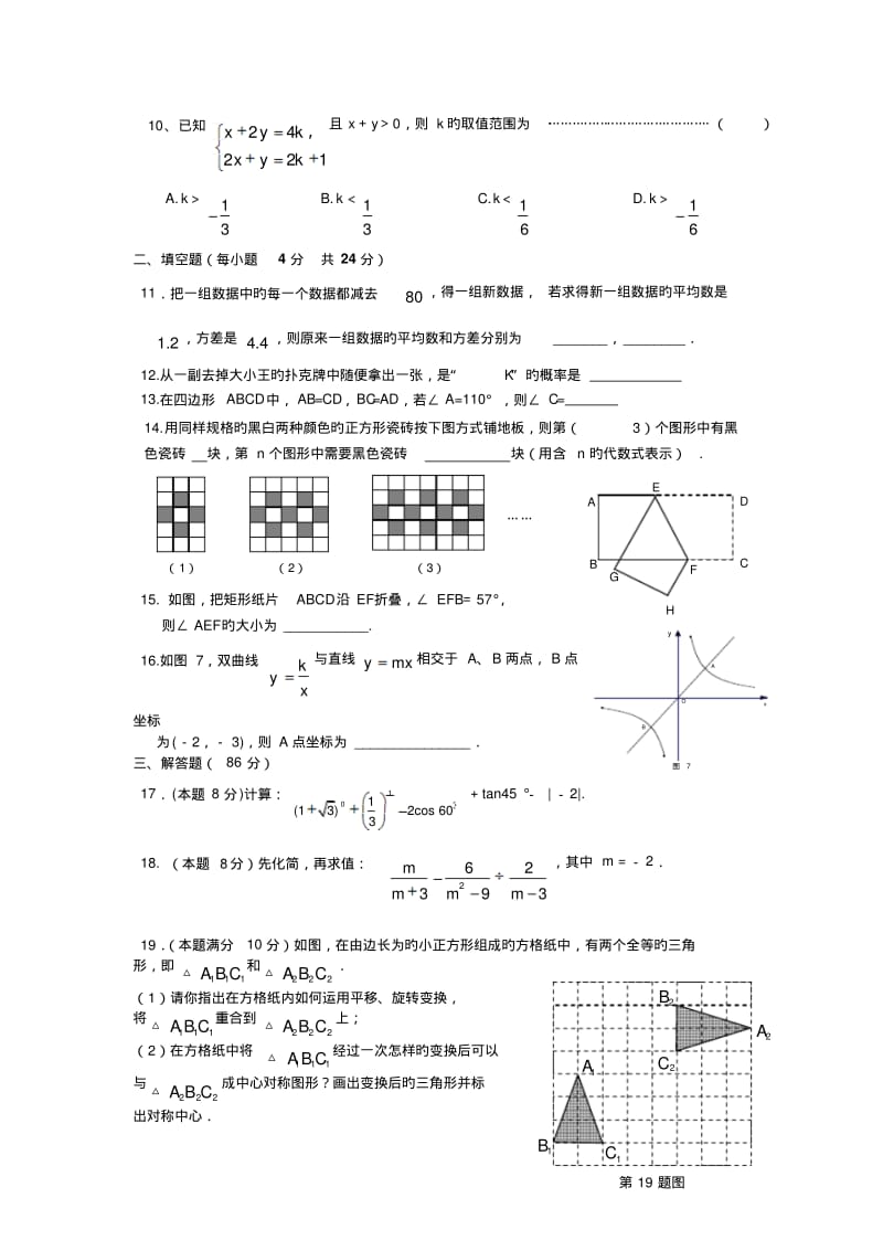 福建某某县2019初中毕业班质量检测--数学.pdf_第2页