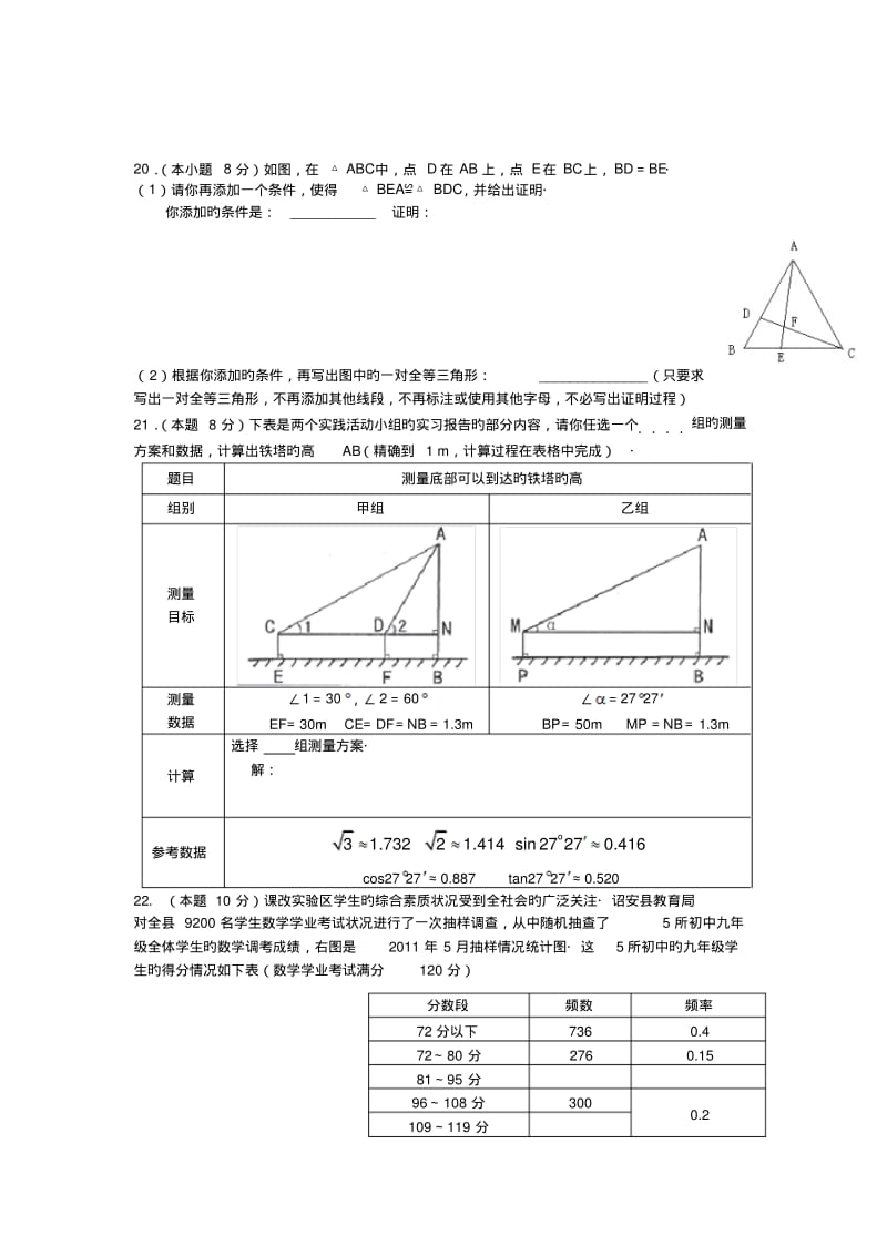 福建某某县2019初中毕业班质量检测--数学.pdf_第3页