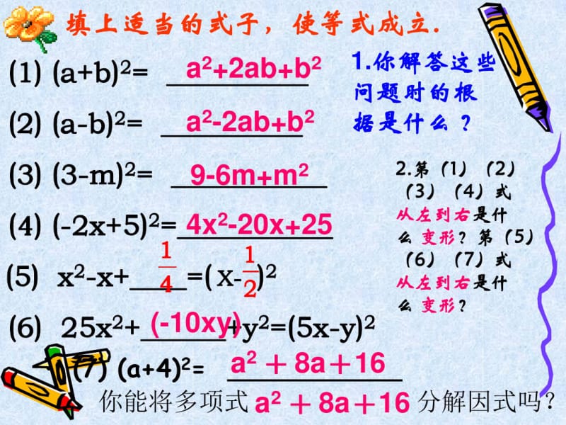 公式法完全平方公式.pdf_第3页