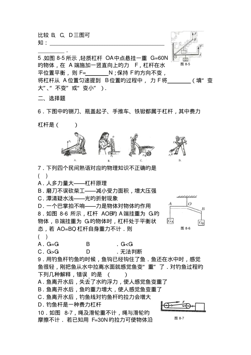 2019中考物理一轮练习专题训练-简单机械.pdf_第2页