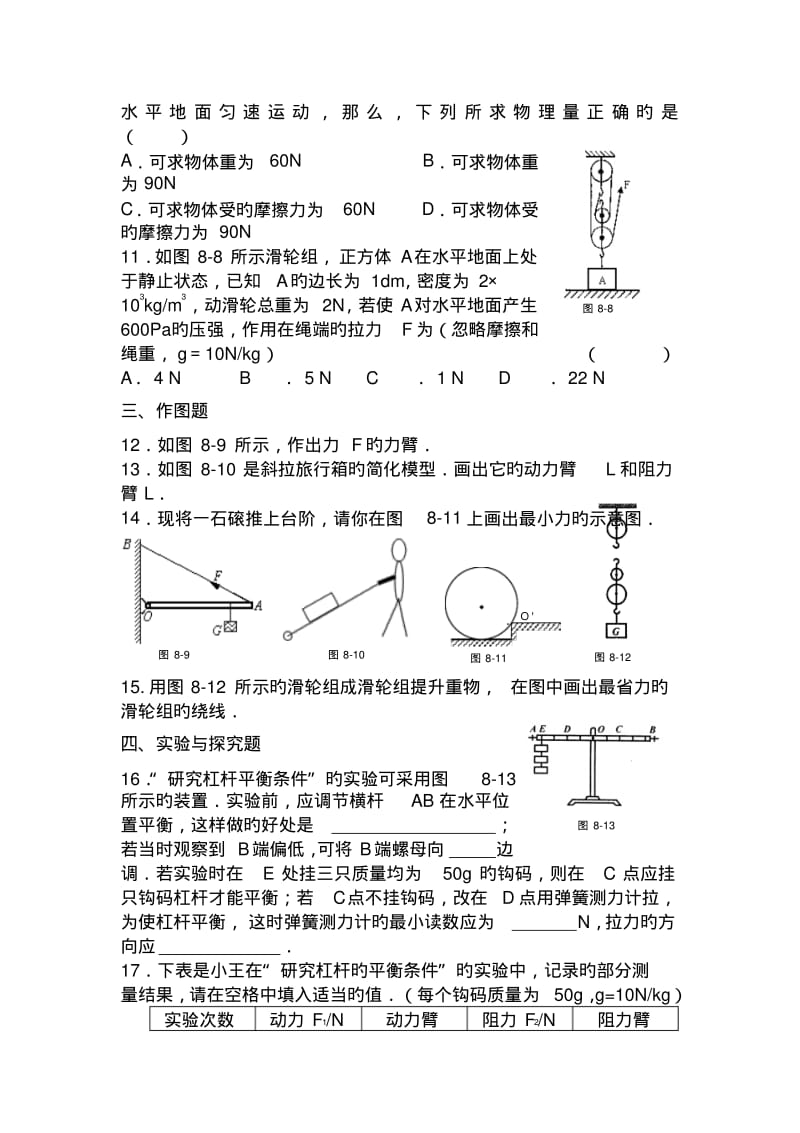 2019中考物理一轮练习专题训练-简单机械.pdf_第3页