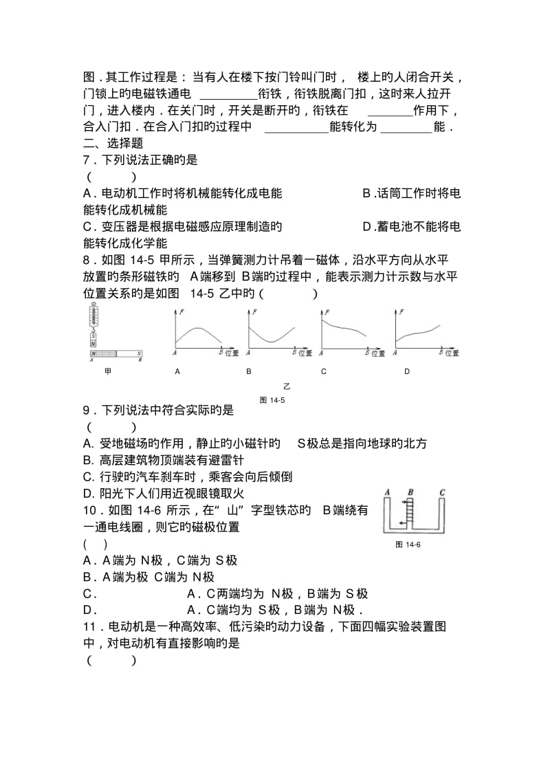 2019中考物理一轮练习专题训练-电磁转换.pdf_第2页