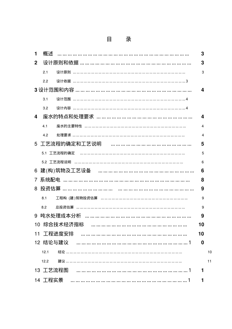 南方农村污水整治实施方案详解.pdf_第2页